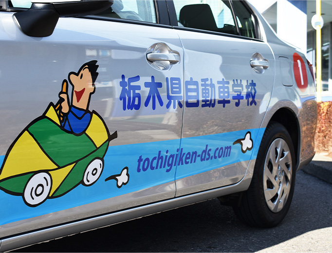 栃木県自動車学校 宇都宮市の自動車教習所 短期教習も可能 人気プランも多数ご用意 普通免許から大型特殊 自動二輪 けん引 二種 栃木県自動車学校 宇都宮市の自動車教習所 短期教習も可能 人気プランも多数ご用意 普通免許から大型特殊 自動二輪 けん引 二種