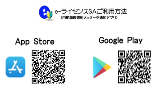 e-ライセンスSAご利用方法